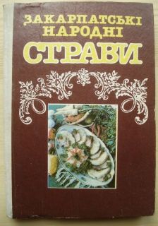 Transcarpathia​n folk dishes Ukrainian cuisine Culinary Cooking 