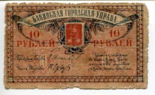 Russia BAKU 10 Rubles 1918 Very Rare Small Banknote Paper Money G