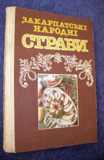 Ukrainian Folk cousine 1992 , Cooking, Cookbook recipes
