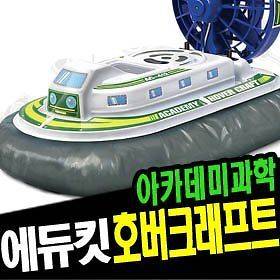 Academy Boat Models Propeller Air cushion vehicle (ACV) Hover Craft 