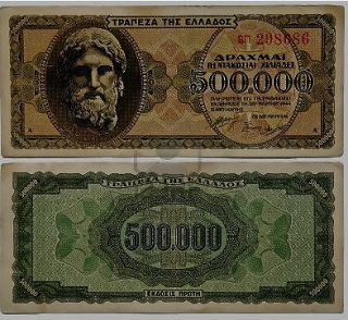 500,000 GREECE DRACHAMA. UNC AND VF CONDITION A GREAT COLLECTORS 