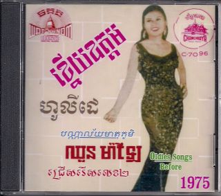   Chhoun Malai Collection 2 Cambodian Khmer Oldies CD Original Master