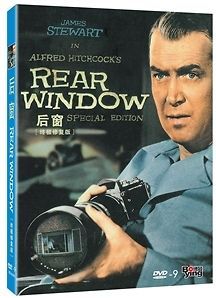 Rear Window, Alfred Hitchcock, 1954, D9, DVD New