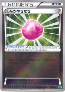 Japanese Pokemon Keldeo Theme Deck EVIOLITE TRAINER Holofoil Card #013 