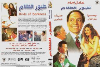 Adel Emam Toyour El Zalam Imam Yosra Arabic Movie DVD