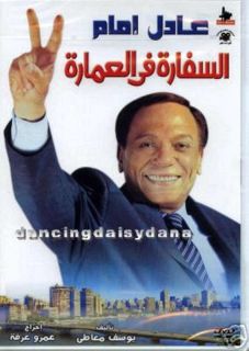 Adel Emam Sefara Fil Emara Imam Dalia Arabic Movie DVD
