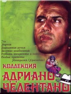 Adriano Celentano Collection АДРИАНО ЧЕЛЕНТАНО NTSC 