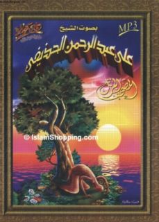 Complete MP3 Quran Sheikh Aly Abdul Rahman Al Hothaify علي عبد 