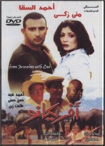 Africano Ahmad Saqa Mona Zaki Arabic Movie DVD