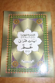 Para Amma 30th Part Holy QurAn Koran Quraan Arabic New