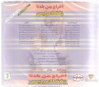  Baladna Badna Netjawaz al Eid, Zaghroota~ A3ras Wedding Mix Arabic CD