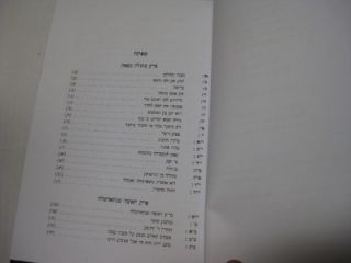   Maginim on Masechet Ketuvot by Rabbi Avraham Ber Blatt Judaica