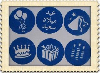 ARABIC birthday cookie cupcake cake decoration stencils set of 6 
