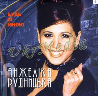   zi mnoyu ukraine cd ani lorak eurovision 2008 tam de ti e ukrainian cd