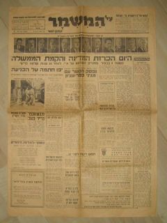 Israel Independence Declaration Newspaper May 14 1948