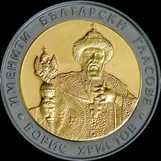 commemorative bulgarian coin 10 leva 2007 boris christov
