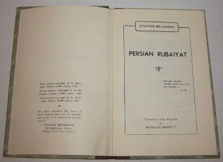 PERSIAN RUBAIYAT Stavros Melissinos SIGNED Self Published 1968 Greece 