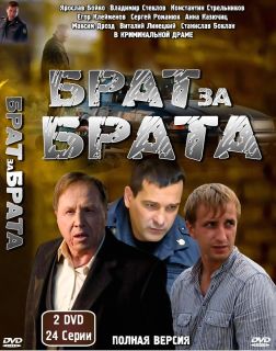 Russian DVD New SerialBrat ZA Brata 24 Serii NA 2 DVD