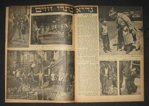 Carol Reed A Kid for Two Farthings in Israeli Hebrew Magazine 1957 