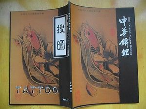 Vol 13 Cyprinus carpio Fish KOI China A set of 20 Sotu Tattoo Sketch 