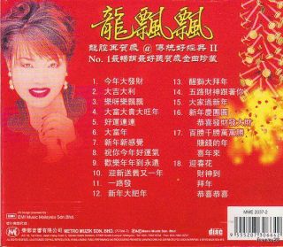 long piao piao chinese new year song v2 emi cd condition brand new 