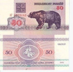 Belarus 50 Roubles Banknote World Money Currency Bear