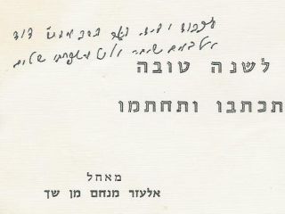 Rabbi Eliezer M Shach Handwritten Shana Tova Judaica