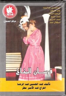 Forsan el Monakh Abdel Reda, Al Saleh NTSC Kuwait Khaleeji Arabic Play