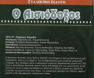 Greek Cult Movies O Prosfygas Giorgos Fountas DVD