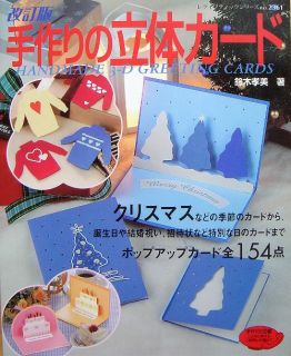  3D Greeting Cards Japanese Paper Craft Pattern Book 209