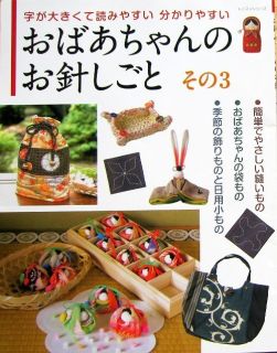  of Grandmother No 3 Japanese Handmade Craft Pattern Book I20