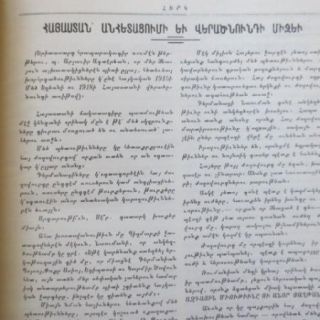 1937 ՀԵՐԿ Romanian  Armenian Journal HERG Herk Bucharest Romania