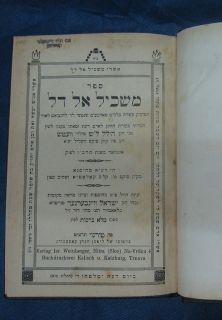 Rabbi Hillel Lichtenstein 2 Books w Biography Judaica Hebrew Book