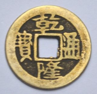 Chinese Qing Dynasty Coins Qian Long Tong Bao Imitation