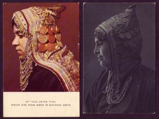 Judaica Israel Jewish Yamane Women Traditional Costume Two 2 Postcards