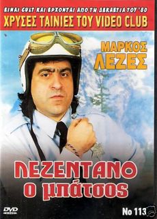 Greek Comedy Markos Lezes Lezentano O Batsos DVD New