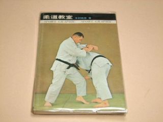 Very RARE Kimura Masahiko Judo Book