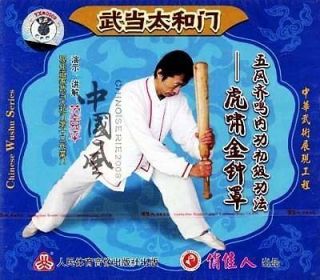 Wu Dang TAI HE Style Boxing : Golden Bell Exercises VCD