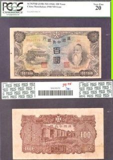 1944 MANCHUKUO CHINA 100 Yuan PCGS Very Fine 20